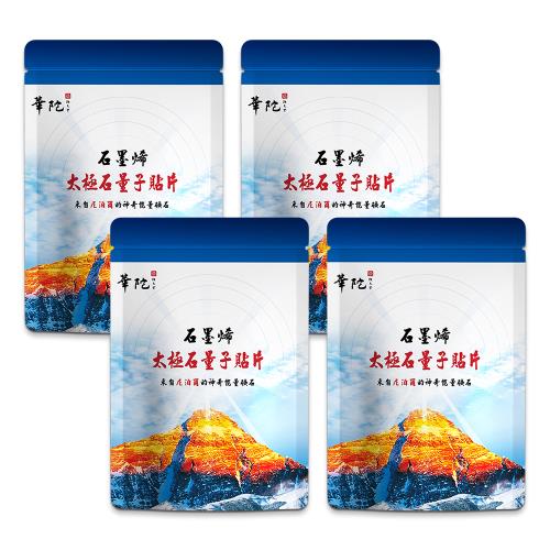 華陀石墨烯太極石量子貼片極舒緩4包組-員購-OB