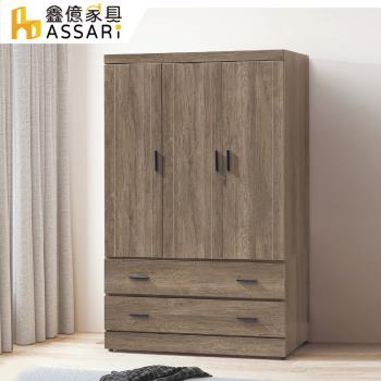 【ASSARI】雷克斯4尺衣櫃(寬114x深58x高182cm)