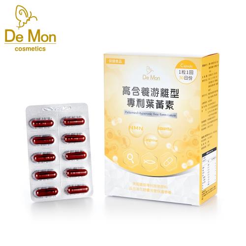 DeMon_高含養游離型專利葉黃素(30粒)x2盒 (商品效期2026/1/5)