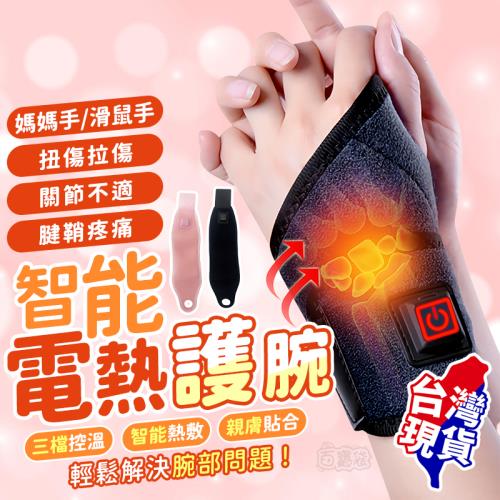   USB智能電熱護腕   ( 電熱護腕 發熱護腕 保暖護腕 )