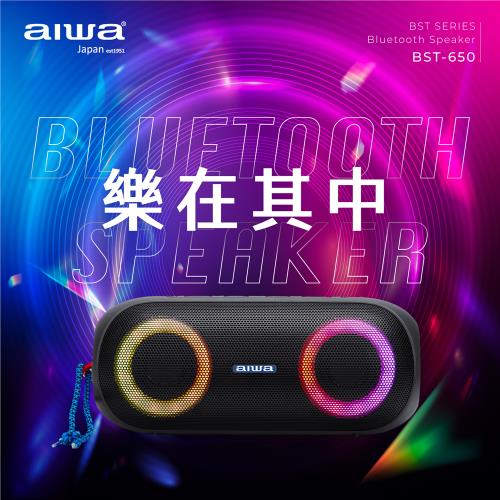 【aiwa 日本愛華】BST-650 便攜式藍芽喇叭(日式美學/RGB燈效/露營郊遊)