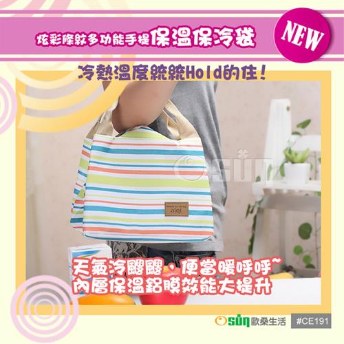 Osun-炫彩條紋多功能手提保溫保冷袋4入組-CE191