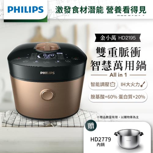 【飛利浦 PHILIPS】雙重脈衝智慧萬用鍋(HD2195)_EDM