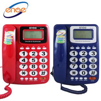enoe 來電顯示有線電話機 ETC-008 (兩色)