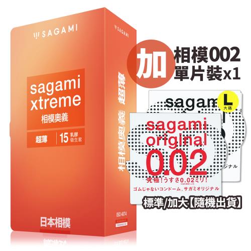 [相模Sagami]奧義衛生套-超薄15入+送002單片裝(隨機出貨)