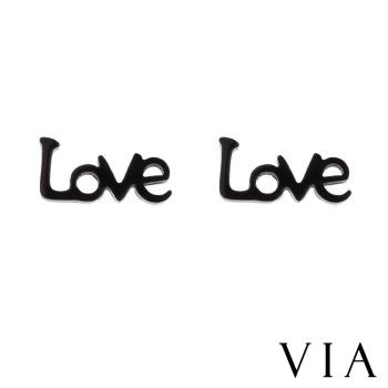 【VIA】符號系列 LOVE大寫字母造型白鋼耳釘 造型耳釘黑色