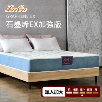【LooCa】石墨烯EX抗敏防蹣+護框獨立筒床墊-單大3.5尺