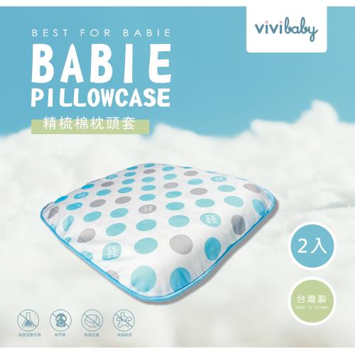 【VIVIBABY】MIT台灣製造 嬰兒 精梳棉枕頭套2入組