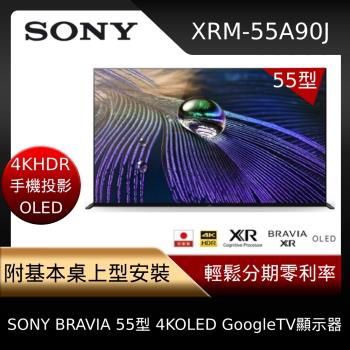 下單送飛利浦聲霸★【SONY索尼】XRM-55A90J 日本製 BRAVIA 55型 4KOLED GoogleTV另售XRM-55A95L-庫(JC)