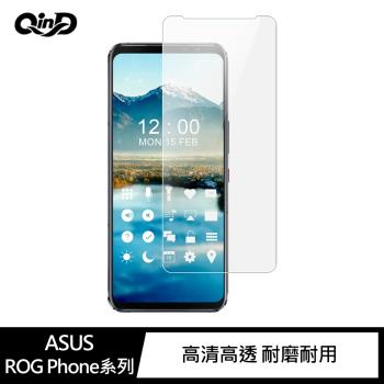 QinD ASUS ROG Phone 5、Phone 5 Pro 防爆膜-兩片裝(#防爆#磨砂#抗藍光#高畫質)