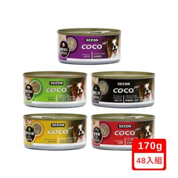 SEEDS聖萊西-COCO Plus愛犬機能餐罐系列170G X48入組(下標數量2+贈神仙磚)