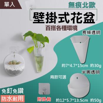 【捷華】無痕北歐壁掛式花盆