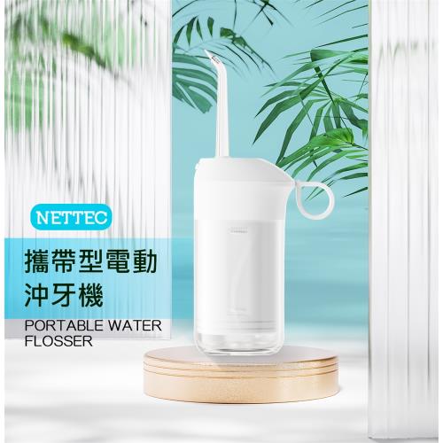 【NETTEC】攜帶型電動沖牙機(附二支噴頭)|電動牙刷