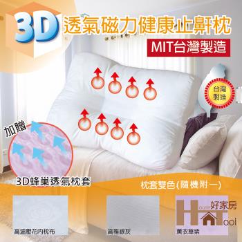 【HouseTool好家房】3D磁力超紓壓多用途(是靠墊也是止鼾枕)靠墊 止鼾枕 (pill-02)