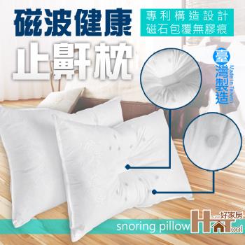 【HouseTool好家房】12顆磁石 專利設計3D磁力超紓壓 止鼾枕
