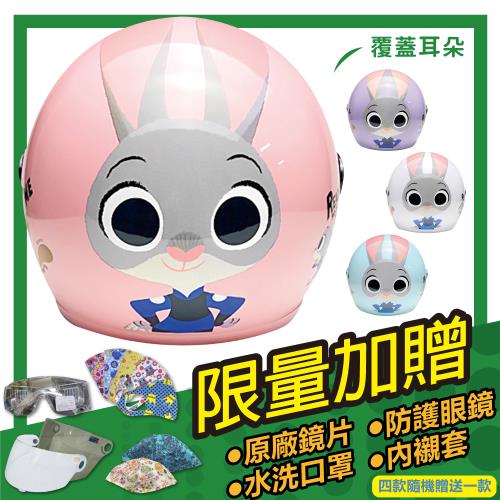 [S-MAO]正版卡通授權 動物方城市 Judy兔 兒童安全帽 3/4半罩 附鏡片(安全帽/機車/耳襯/鏡片/3/4罩/GOGORO E1)