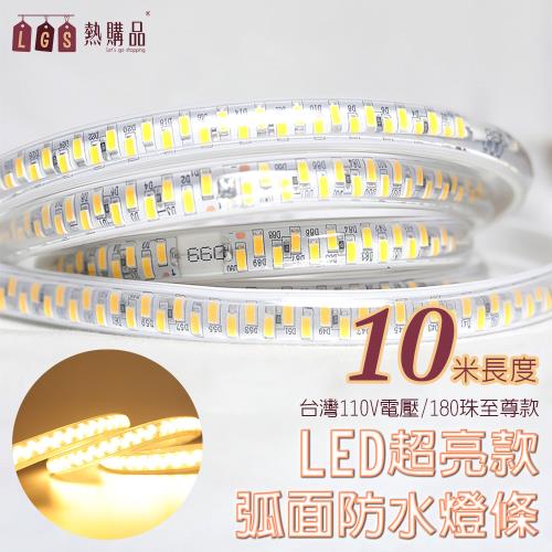 【LGS熱購品】3D弧面 『十米』 LED戶外防水燈條 LED5630(超亮級數8.0/IP65防水/LED燈條/燈條/防水燈條/戶外燈條/發光字體)