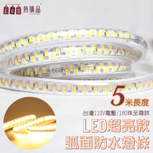 【LGS熱購品】3D弧面 『五米』 LED戶外防水燈條 LED5630(超亮級數8.0/IP65防水/LED燈條/燈條/防水燈條/戶外燈條/發光字體)