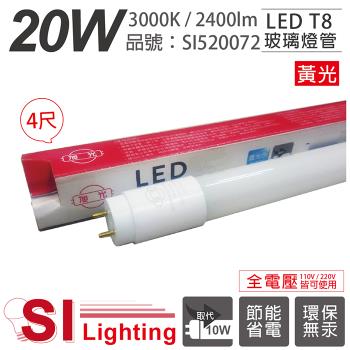 4入 【旭光】 LED T8 20W 3000K 黃光 4尺 全電壓 日光燈管 SI520072