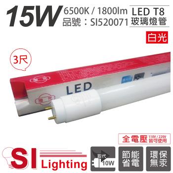 2入 【旭光】 LED T8 15W 6500K 白光 3尺 全電壓 日光燈管 SI520071