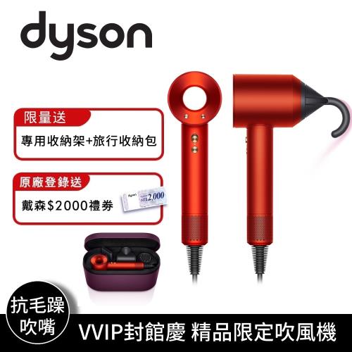 Dyson VVIP封館慶 精品限定吹風機