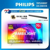 【Philips 飛利浦】70吋4K android聯網液晶顯示器(70PUH8507/96)
