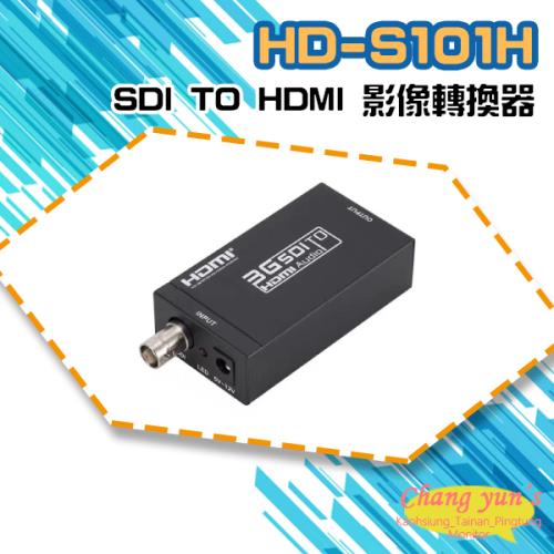 [昌運科技] HD-S101H SDI TO HDMI 影像轉換器 SDI訊號轉HDMI