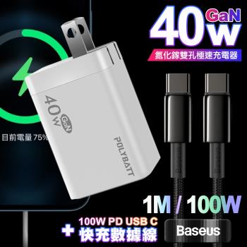 POLYBATT 40W氮化鎵Gan雙Type-C極速充電器-白/黑+倍思 鎢金100W Type-C to Type-C 快充線-100cm