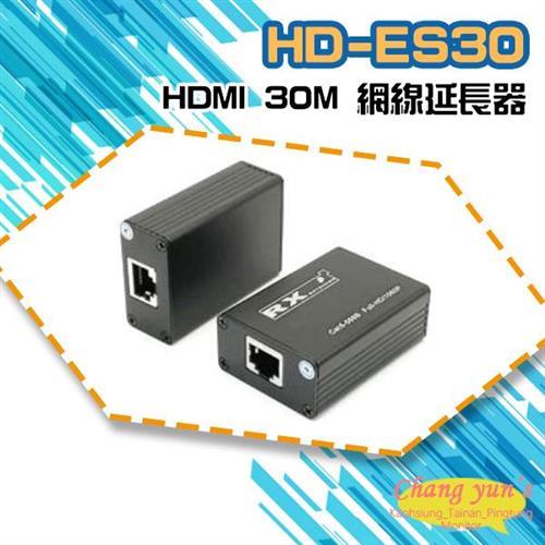 [昌運科技] HD-ES30 HDMI 30M 網線延長器 免電源