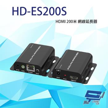 [昌運科技] HD-ES200S 200米 HDMI 網路延長器(以新款HD-ES200-S1替代出貨)
