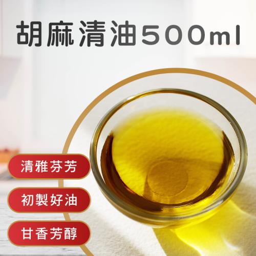 善化農會 胡麻清油-500ml-瓶 (1瓶組)