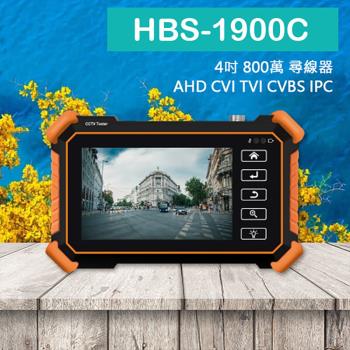 [昌運科技] HBS-1900C 含尋線器 4吋 800萬 8K 網路型工程寶 監視器測試工程測試 AHD CVI TVI CVBS IPC