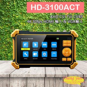 [昌運科技] HD-3100ACT 5吋 800萬 4K 同軸型 工程寶 監視器測試 工程測試 AHD CVI TVI CVBS