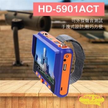 [昌運科技] HD-5901ACT 800萬 5吋工程寶 監視器測試 AHD CVI TVI 類比 HDMI