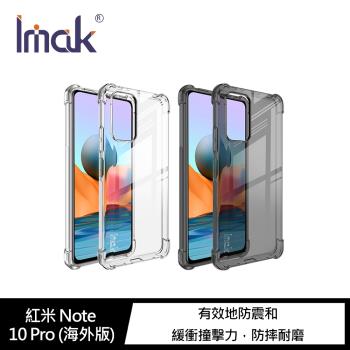 Imak Redmi 紅米 Note 10 Pro 全包防摔套(氣囊)