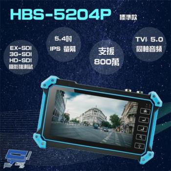 [昌運科技] HBS-5204P 5.4吋 800萬 4K 工程寶 監視器測試