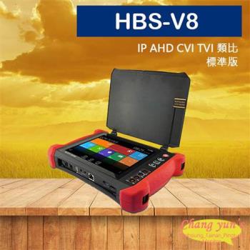 [昌運科技] HBS-V8 8吋 800萬 8K 觸控式 標準版 工程寶 監視器測試 工程測試