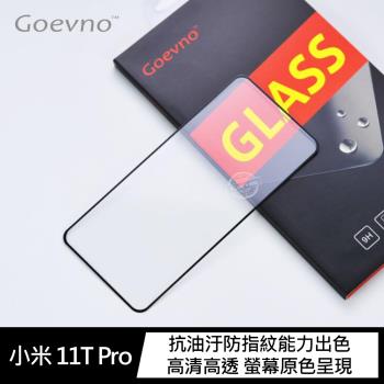 Goevno 小米 11T Pro 滿版玻璃貼