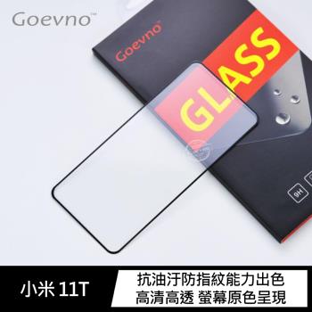 Goevno 小米 11T 滿版玻璃貼