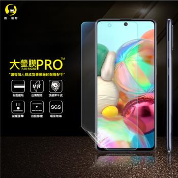 【O-ONE】Samsung 三星 A71『大螢膜PRO』螢幕保護貼 超跑頂級包膜原料犀牛皮