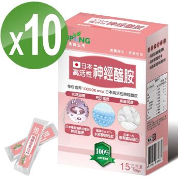 【湧鵬生技】日本高活性神經醯胺(15包/盒)X10入組(神經醯胺;蠶絲蛋白;膠原胜肽)