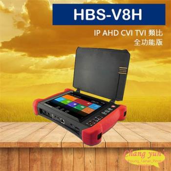 [昌運科技] HBS-V8H 8吋 800萬 8K 觸控式 全功能版 工程寶 監視器測試 工程測試