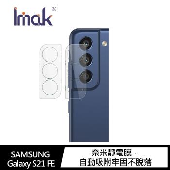 Imak SAMSUNG Galaxy S21 FE 鏡頭玻璃貼(兩片裝)