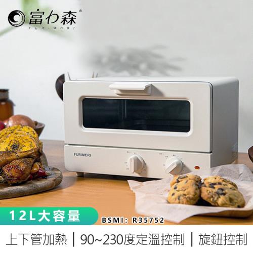 【FURIMORI 富力森】日式美型12L電烤箱( 定溫定時控制 透明玻璃 輕巧不占空間 / 電烤箱 烤麵包機 家用烤箱 )