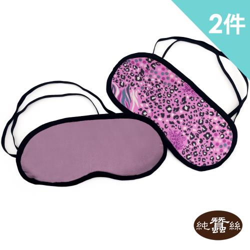 【岱妮蠶絲】純蠶絲42針眼罩-UYZ0190100(隨機配色出貨) / 2件組