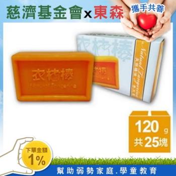 【衣桔棒】冷壓橘油手工潔淨洗衣皂最強團購25入組
