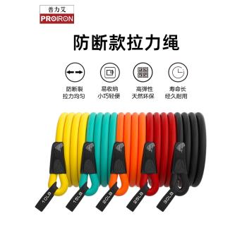 PROIRON拉力繩彈力帶男女全身訓練瑜伽家用健身器材開背開肩神器