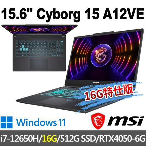 msi Cyborg 15 A12VE-015TW 15.6吋(i7-12650H/16G/512G SSD/RTX4050-6G/-16G特仕版)
