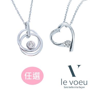 【le voeu】VVS2 親愛女神 鑽石 項鍊 0.1克拉 輕珠寶 白K金台(忒提斯/維納斯 二款任選)