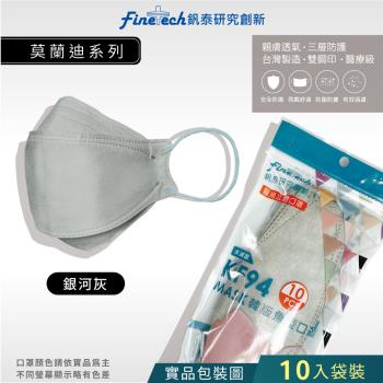 【釩泰】成人韓版KF94 醫用口罩魚型(銀河灰10入/包)